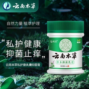 官方云南本草外阴囊止痒膏男性睾丸女私处外用皮肤瘙痒正品旗舰店