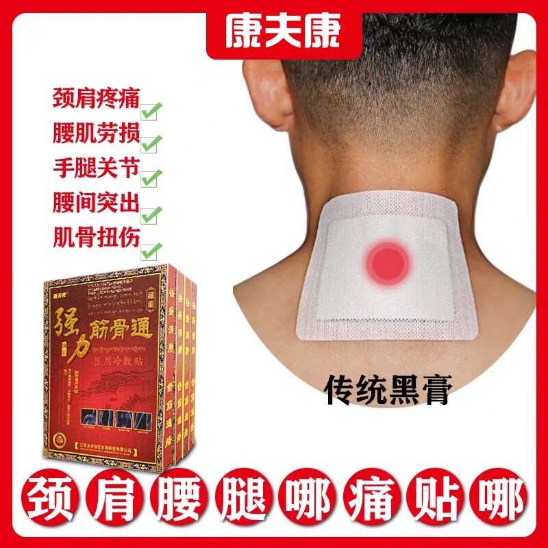强力筋骨通医用冷敷贴肩周炎颈椎病疼止痛贴膝盖贴膏康夫康旗舰店