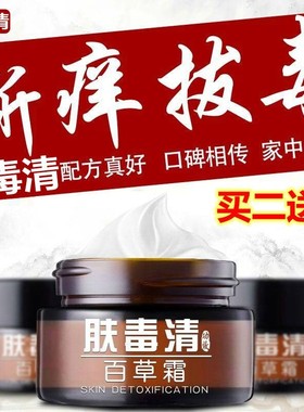 肤毒清皮肤瘙痒止痒乳膏抑菌私处专用外阴囊官方旗舰店外用药杀菌