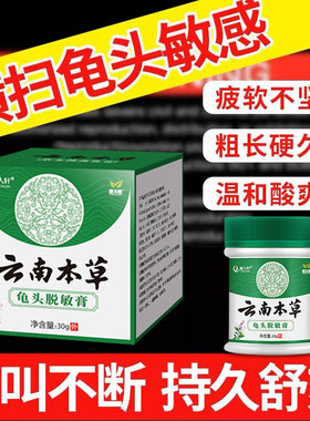 脱敏膏龟头降低敏感度早秒射修复海绵体男性延时外用纯中草药乳膏
