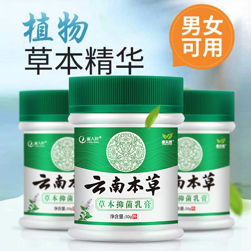 大腿内侧根部肛门外阴囊屁眼癣药膏睾丸龟头蛋蛋云南本草下身瘙痒