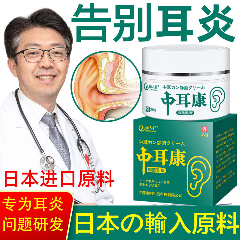 耳朵痒用什么止痒膏肿痛中耳炎清洁药发炎抑菌消毒专用旗舰店正品,保健用品,皮肤消毒护理（消）,淘宝优惠券,粉丝福利购,淘宝优惠卷