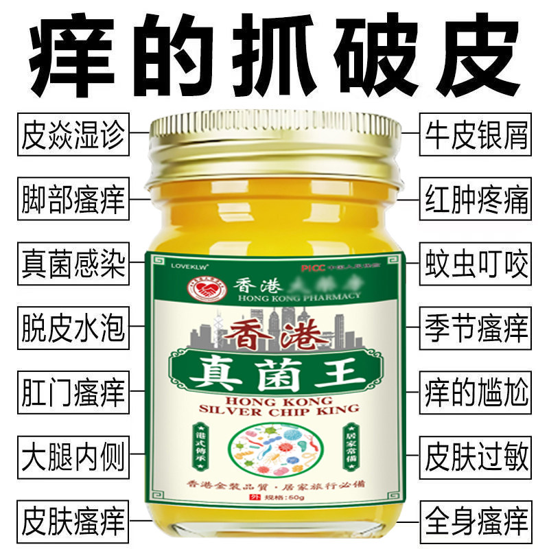 香港真菌王皮肤瘙痒外用全身上痒手脚干痒抗真菌王百草止痒膏杀菌