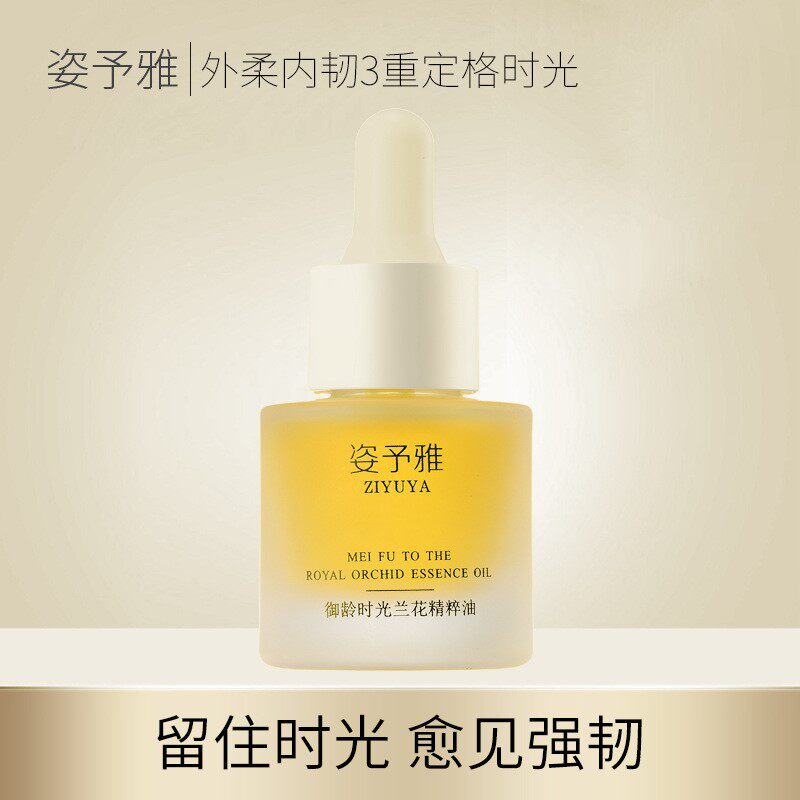 。新品直发姿予雅夜间兰花精华油呵护滋润面部护肤极光油抵御初老