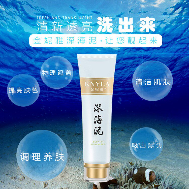 。金妮雅深海泥 水洗身体膜面部身体乳/霜