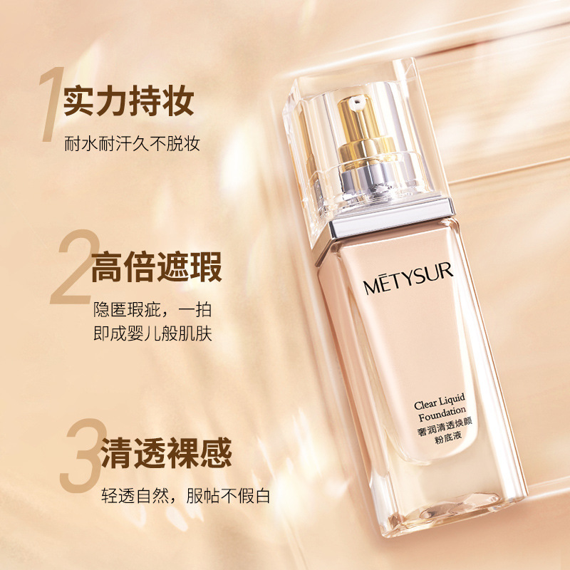 。美媞秀清透焕颜粉底液 遮瑕保湿控油防水持妆不易脱妆养肤粉底