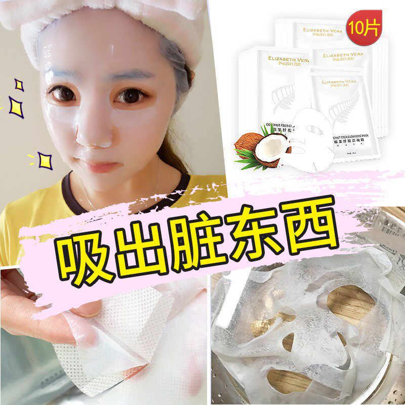 。去黑头清洁面膜 人皮椰果生物贴片面膜