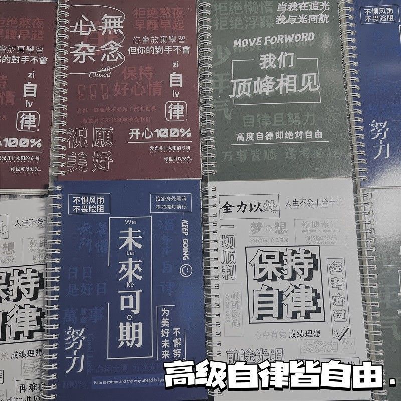 A5本本ins刷题本子励志线圈侧翻纸张笔记本#自律大学生高颜值加厚