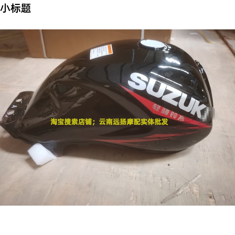 适用轻骑铃木GR150摩托车油箱悍骏150汽油箱QS150-5电喷燃油箱