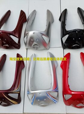 适用于新大洲本田摩托车配件 SDH110-19威武豪华版前面罩前挡风板