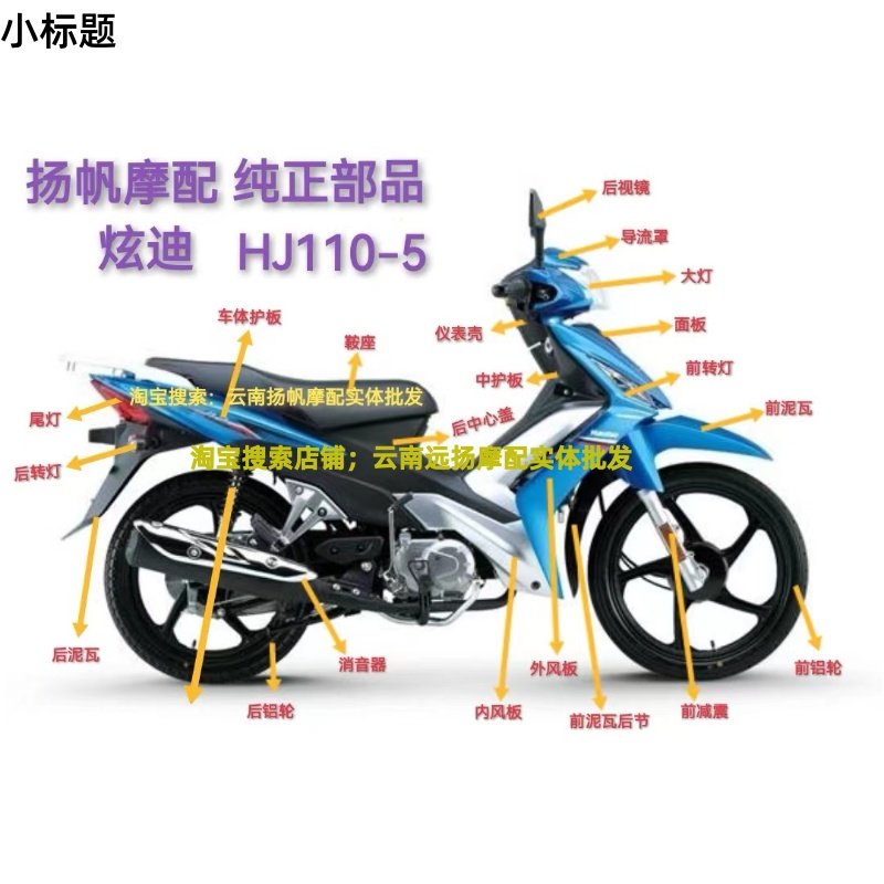 适用豪爵弯梁摩托车全车外壳原装HJ110-5套件全车外观塑料件