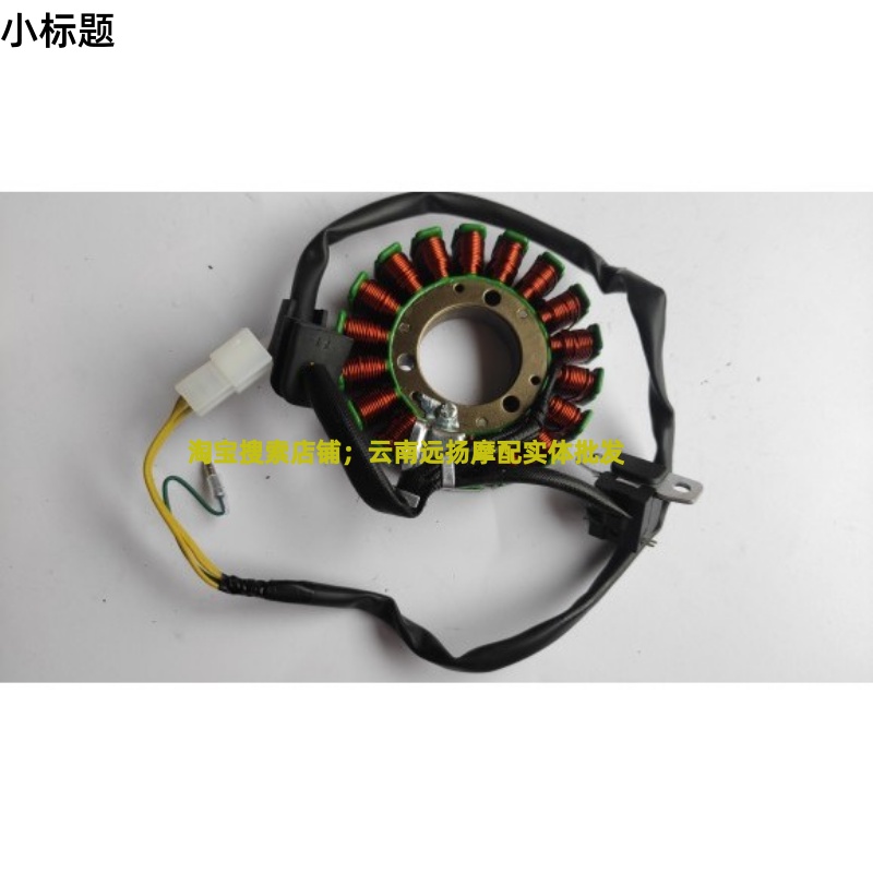 适用铃木摩托悍骏GR150磁电机线圈GA150定子发电线圈总成