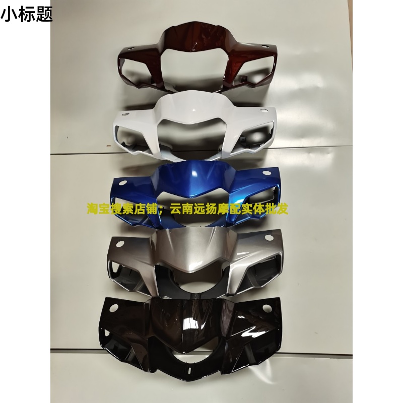 适用豪爵HJ110-6-6A/UD110弯梁摩托车大灯外壳灯箱头罩头壳导流罩