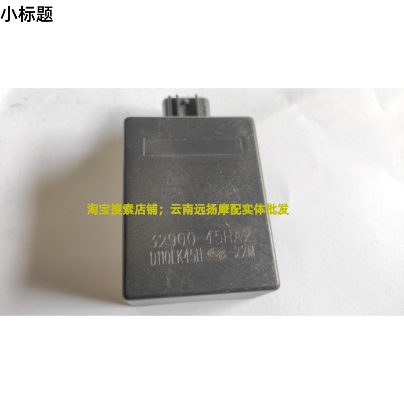 适用于铃木弯梁车畅迪110 点火器FW110点火器CDI打火器电子点火器