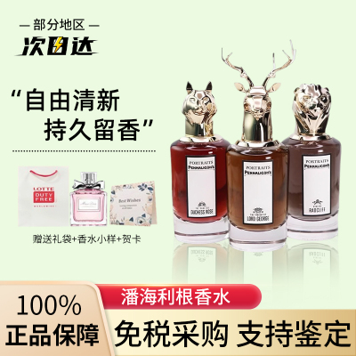 潘海利根狐狸麋鹿香水正品持久