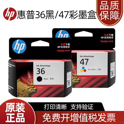 惠普36黑色47彩色墨盒