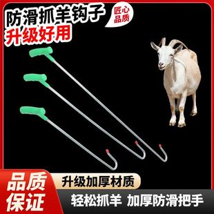 加粗抓羊逮羊钢筋专用钩子捕捉捉羊神器羊腿捕羊工具羊器用品