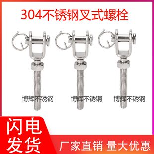 304不锈钢正牙反牙叉型螺栓螺杆螺钉索具紧固件封闭花兰 叉杆式