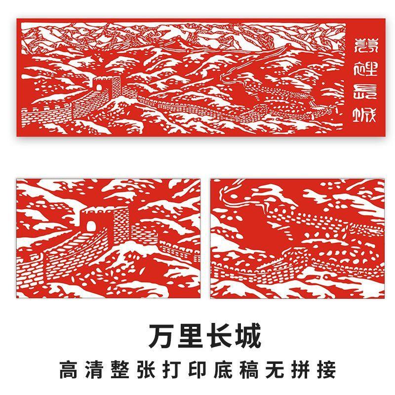万里长城剪纸底稿diy手工