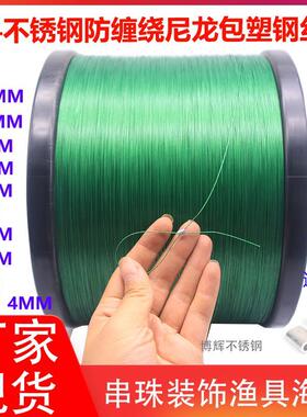 304不锈钢绿色包塑胶钢丝绳0.3-2mm细软首饰钓鱼线吊灯具水晶拉绳