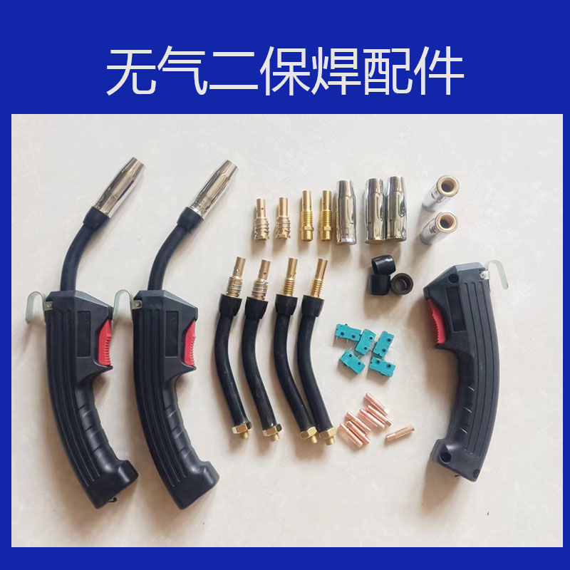 无气焊机焊枪配件保护嘴连接杆导电嘴开关无气弯管二保焊枪头配件图片