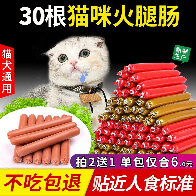 宠物猫咪火腿肠狗狗猫吃的专用香