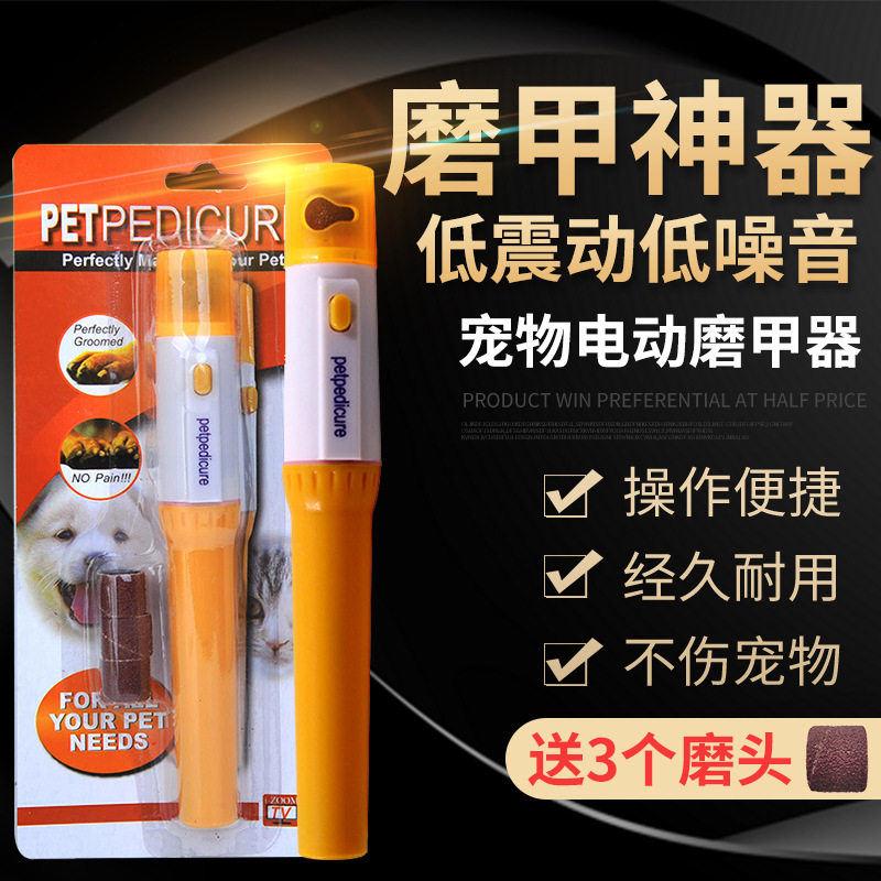 宠物电动磨甲器猫咪指甲剪泰迪金毛狗狗指甲钳磨指甲剪打磨用品