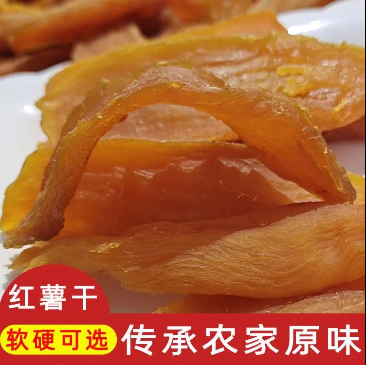 红薯干农家自制广西番薯干原味软糯地瓜干红薯片