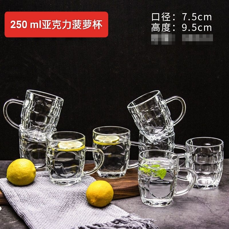 菠萝杯亚克力啤酒杯家用大号加厚食品级塑料杯水杯茶杯