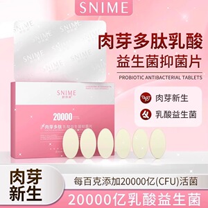 舒奈美女性私密护理肉芽多肽