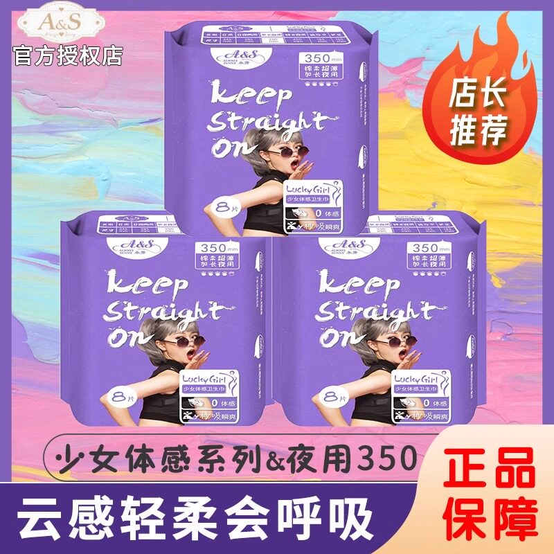 顺清柔卫生巾棉柔触感夜用卫生巾女350mm超薄8片装姨妈巾加长型