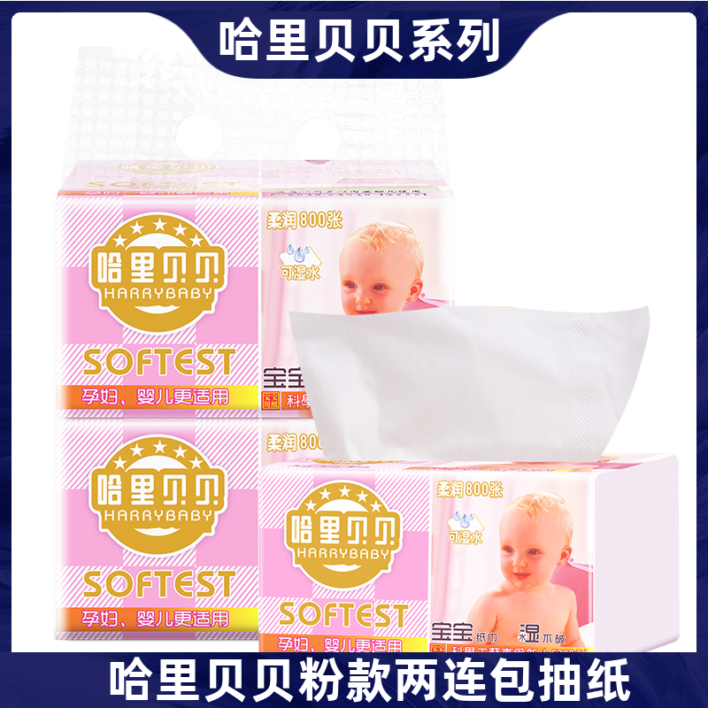 哈里贝贝宝宝木浆抽纸粉款面巾纸母婴适用1提抽取式纸巾餐巾纸抽