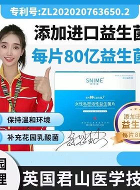 舒奈美女性益生菌阴道乳酸杆菌胶囊外用栓剂妇科活菌私护专用片