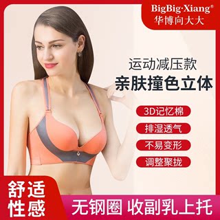 向大大内衣小胸聚拢无钢圈运动减压性感上托收副乳防下垂美背文胸