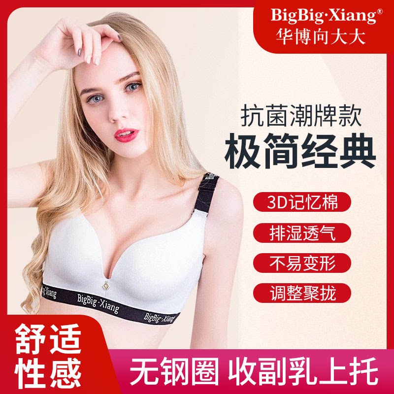 华博向大大内衣潮牌款聚拢调整型收副乳女夏季薄款无钢圈文胸套装