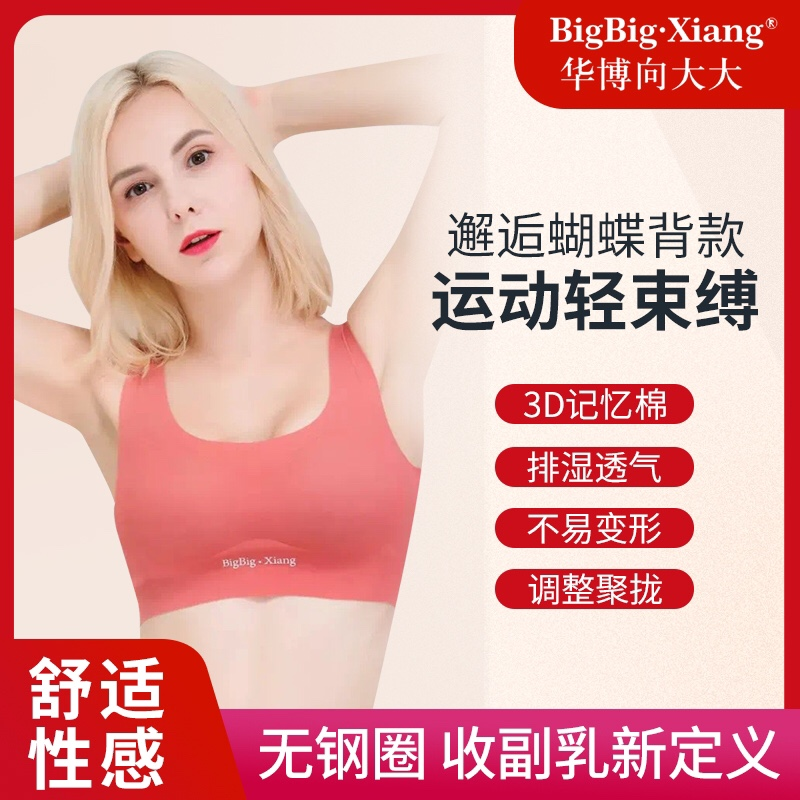 向大大正品内衣运动美背舒适无痕大胸显小抗菌文胸收副乳防下垂薄