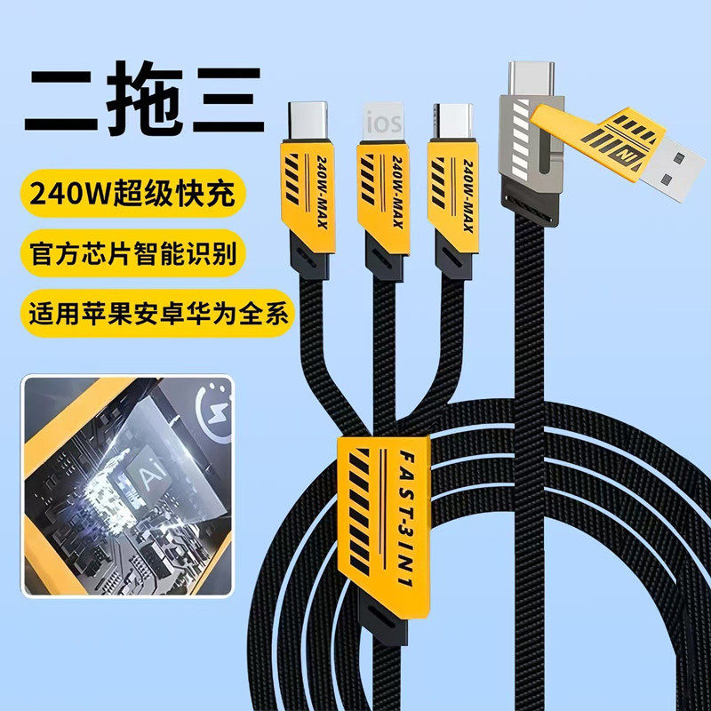 机甲超级快充数据线三合一Type-C智能充电线二拖三