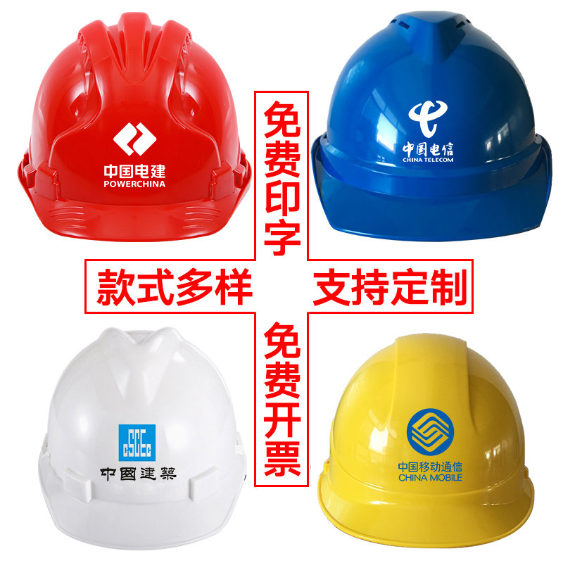 安全帽工地国标加厚透气abs头盔男劳保印字建筑工程施工领导定制
