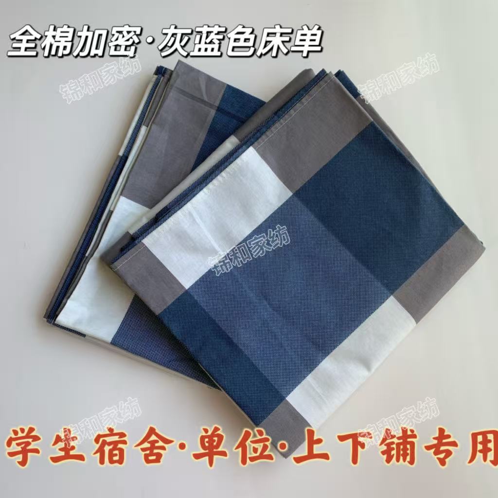 高密纯棉三件套学生宿舍单人小斜纹灰格子全棉被套枕套床单蓝灰色