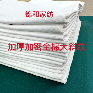 制式 硬宿舍学生训练医院白色布料 硬加厚加密大斜纹白床单全棉制式