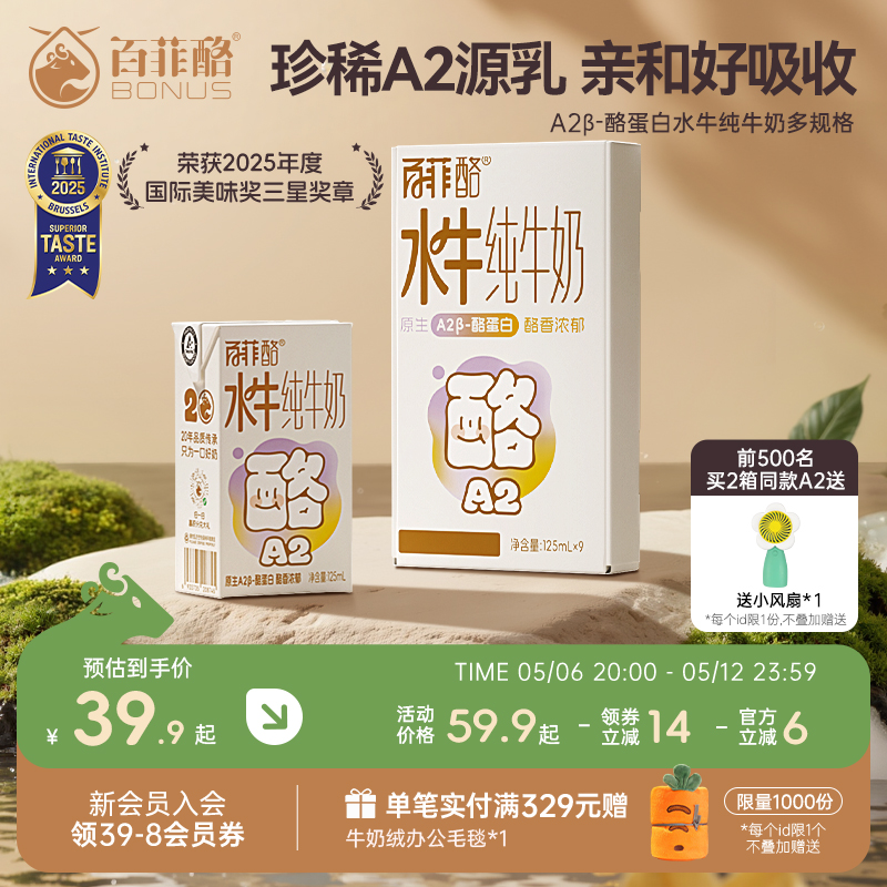 百菲酪A2β-酪蛋白4.0g蛋白水牛纯牛奶9盒多规格儿童营养广西牛奶