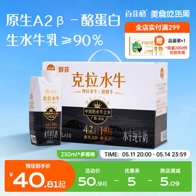 4.2g醇菲百菲酪水牛纯牛奶