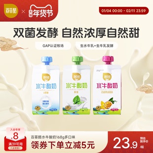 【低温酸奶】百菲酪水牛酸奶多口味168g风味发酵乳营养早餐奶儿童