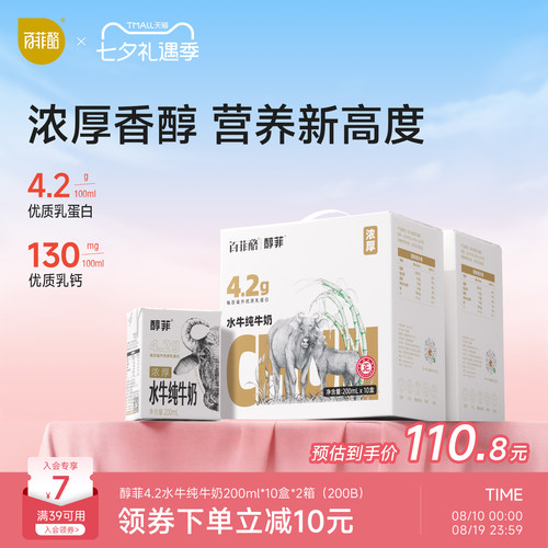 百菲酪4.2高蛋白水牛纯牛奶