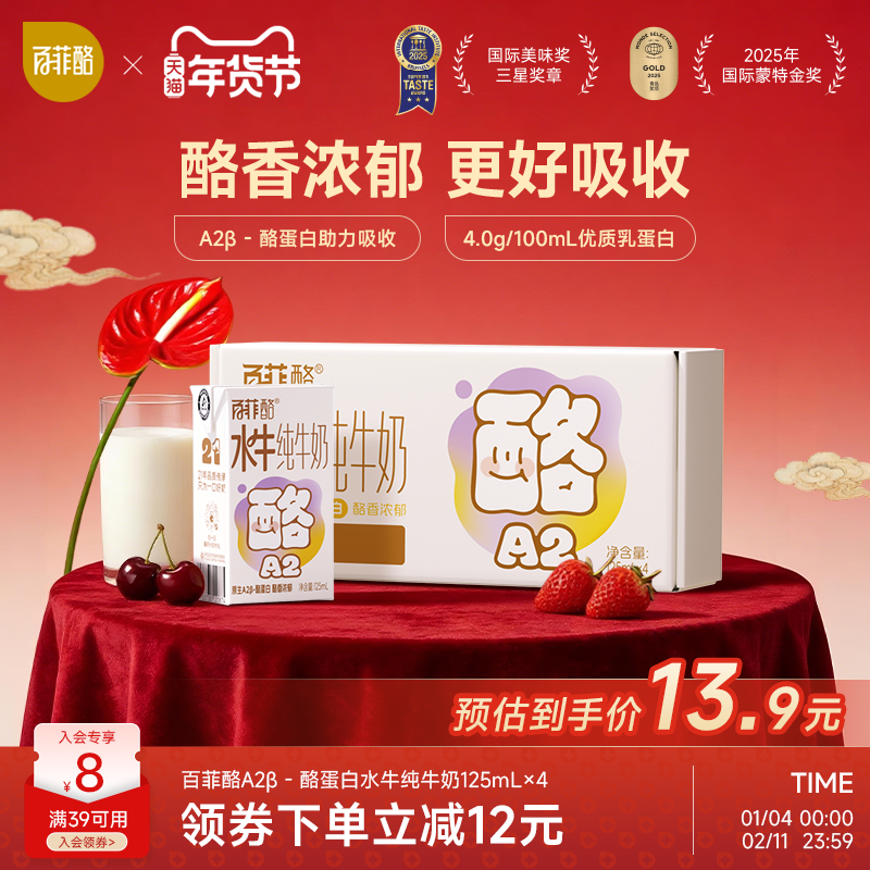 百菲酪A2β-酪蛋白4.0g乳蛋白水牛纯牛奶儿童营养牛奶125ml*4盒,咖啡/麦片/冲饮,水牛奶,淘宝优惠券,粉丝福利购,淘宝优惠卷