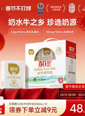 百菲酪水牛纯牛奶200ml*12盒装整箱儿童早餐奶营养学生水牛奶广西