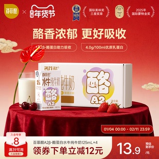 百菲酪A2β-酪蛋白4.0g乳蛋白水牛纯牛奶儿童营养牛奶125ml*4盒