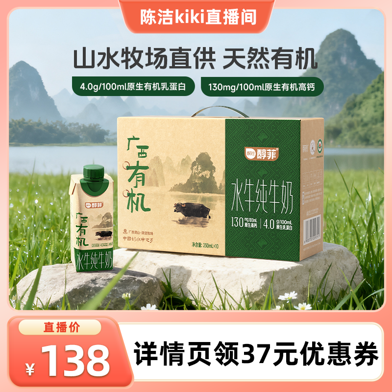 百菲酪4.0g广西有机水牛纯牛奶