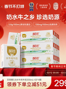 百菲酪水牛纯牛奶200ml*20盒*4箱囤货装家庭装儿童营养早餐奶