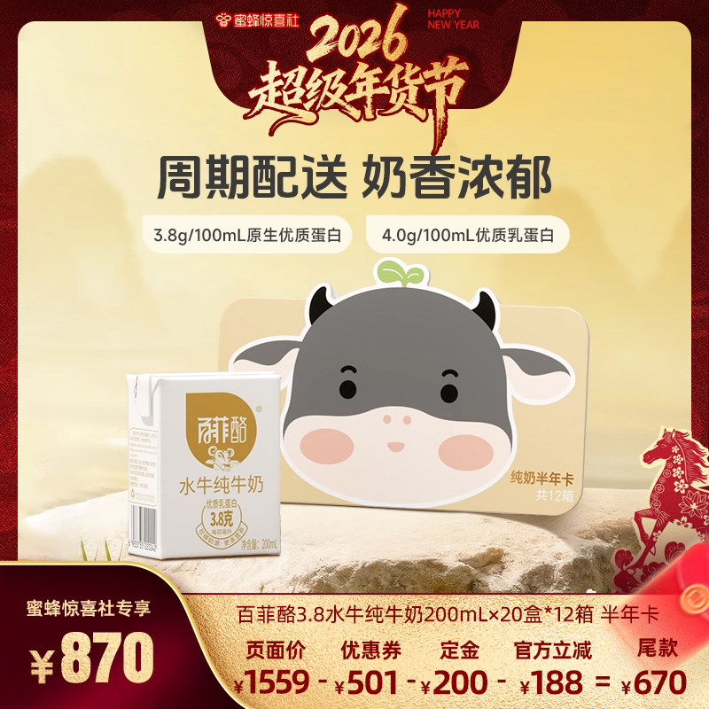 【超级年货节】百菲酪水牛纯牛奶半年奶卡200ml*20盒*12箱,咖啡/麦片/冲饮,水牛奶,淘宝优惠券,粉丝福利购,淘宝优惠卷